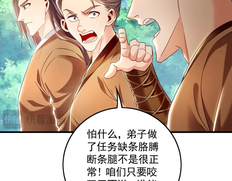 《我有百万倍攻速》23 十倍攻速！ 第60页