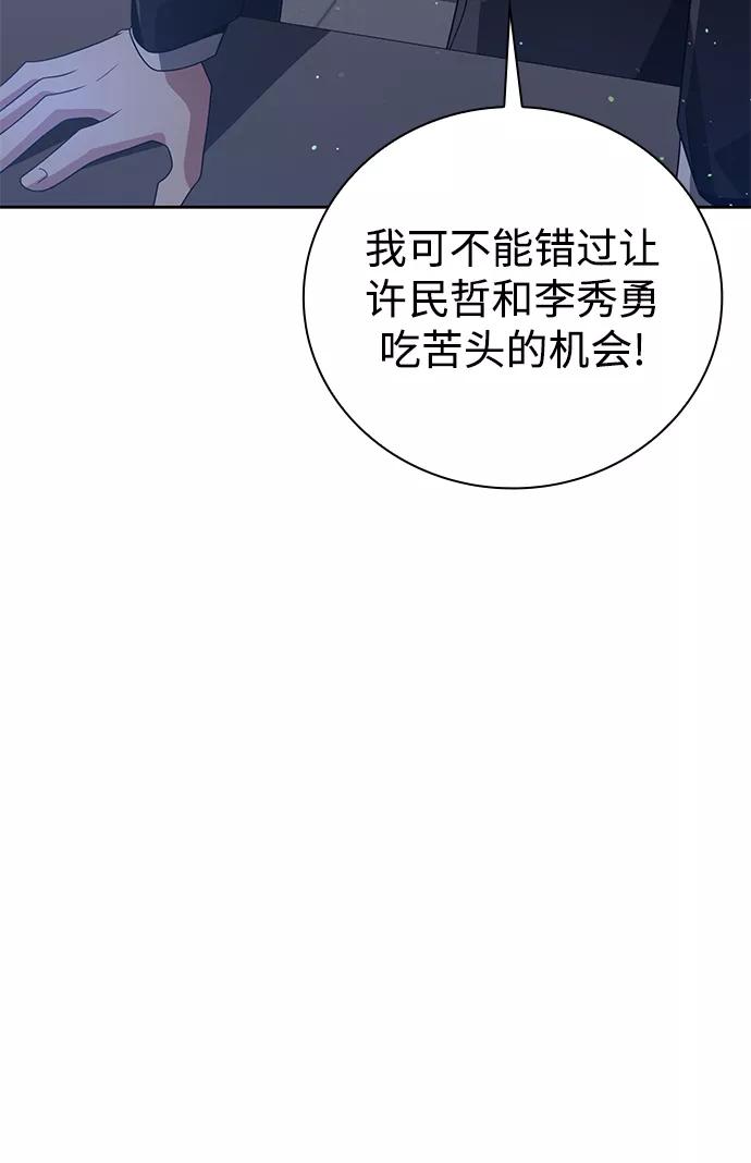 《天才猎人的清扫生活》第24话 第43页