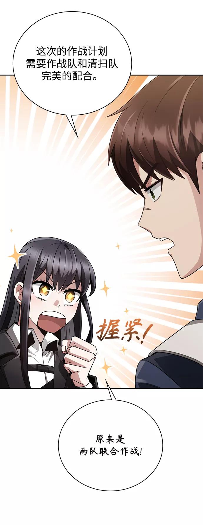 《天才猎人的清扫生活》第24话 第11页