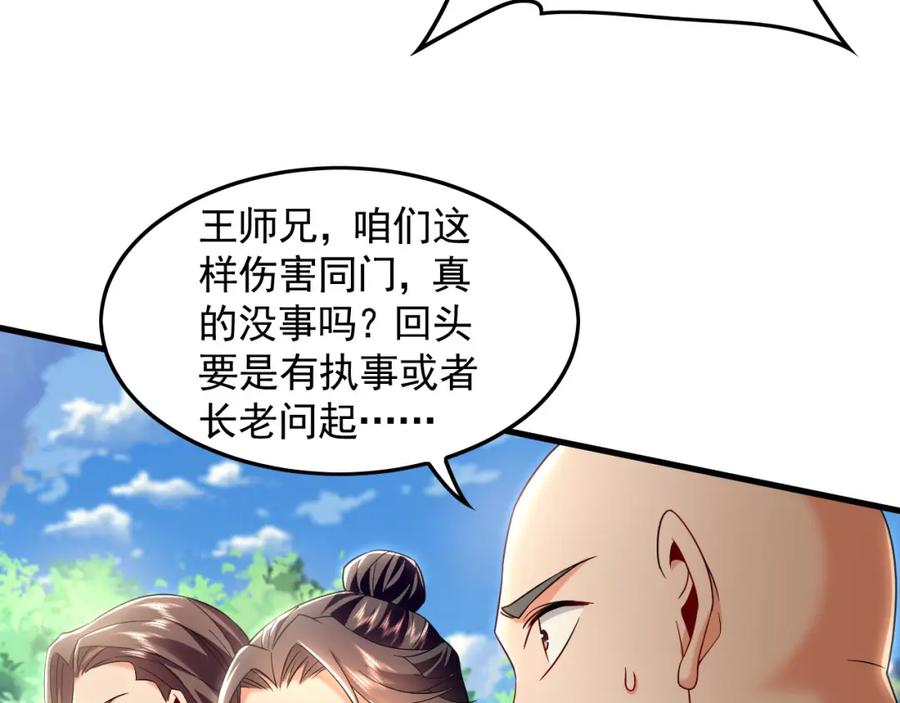 《我有百万倍攻速》23 十倍攻速！ 第59页