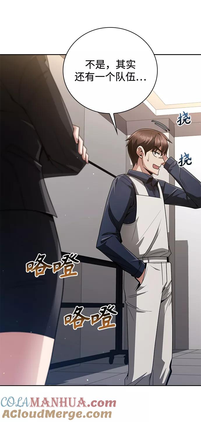 《天才猎人的清扫生活》第24话 第12页