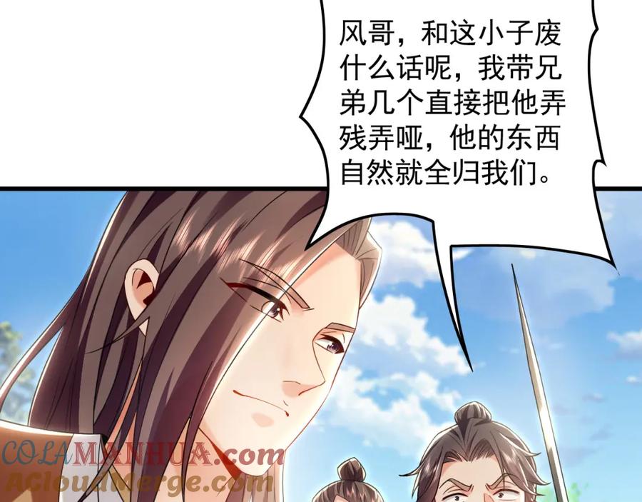 《我有百万倍攻速》23 十倍攻速！ 第57页