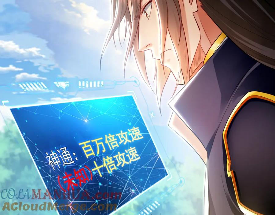 《我有百万倍攻速》23 十倍攻速！ 第33页