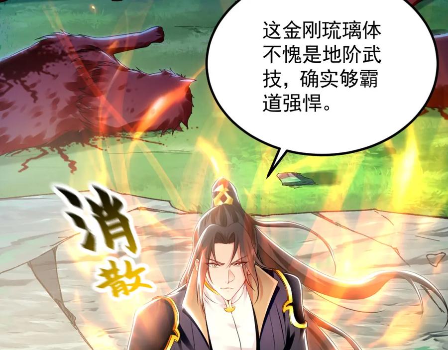 《我有百万倍攻速》23 十倍攻速！ 第30页