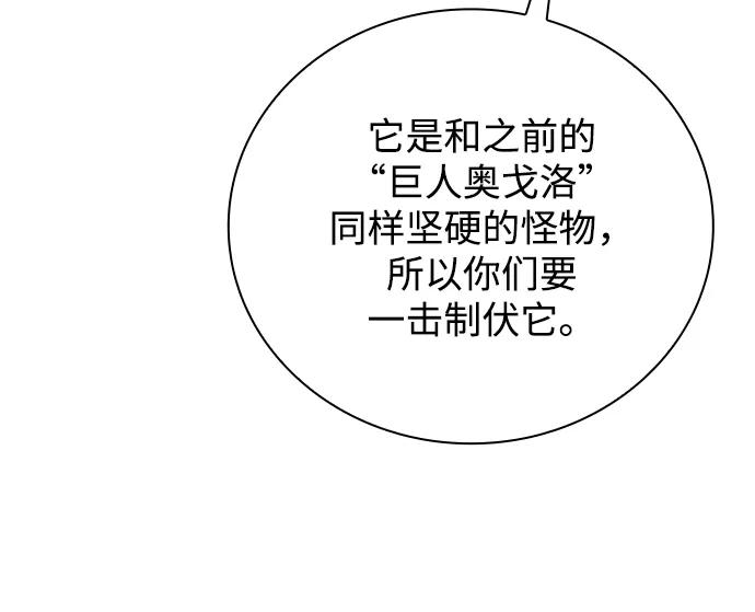 《天才猎人的清扫生活》第24话 第49页