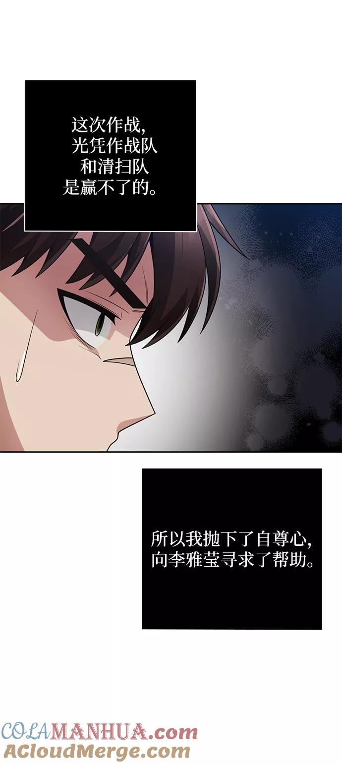 《天才猎人的清扫生活》第24话 第16页