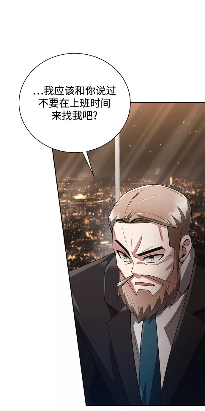 《天才猎人的清扫生活》第25话 第51页