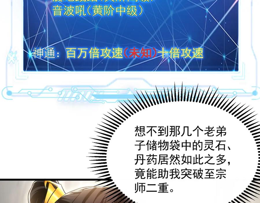《我有百万倍攻速》24 新的组队邀请 第65页