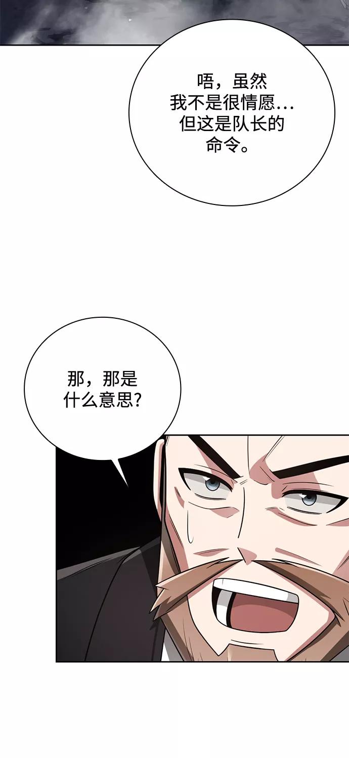 《天才猎人的清扫生活》第25话 第56页
