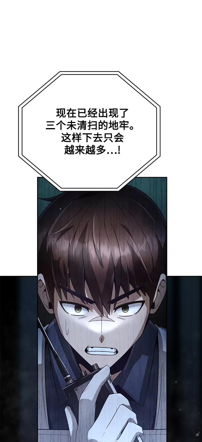 《天才猎人的清扫生活》第25话 第35页