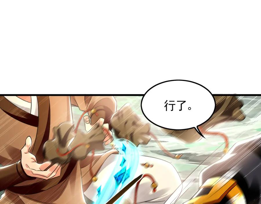 《我有百万倍攻速》24 新的组队邀请 第29页