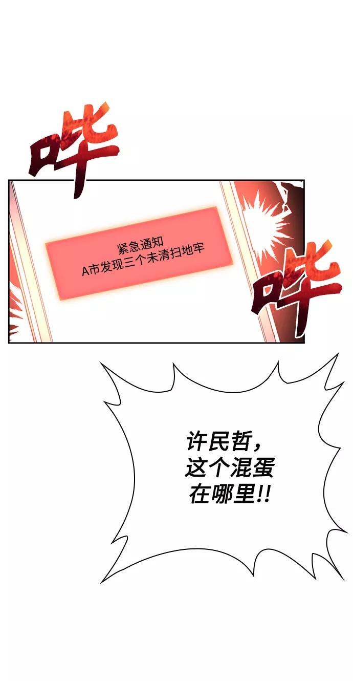 《天才猎人的清扫生活》第25话 第47页