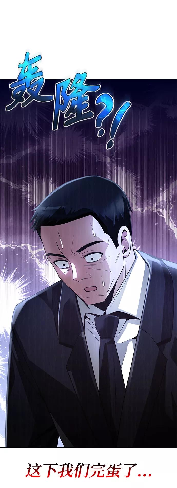 《天才猎人的清扫生活》第25话 第77页