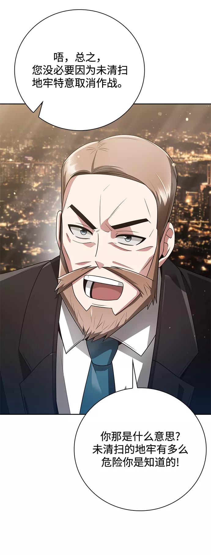 《天才猎人的清扫生活》第25话 第54页
