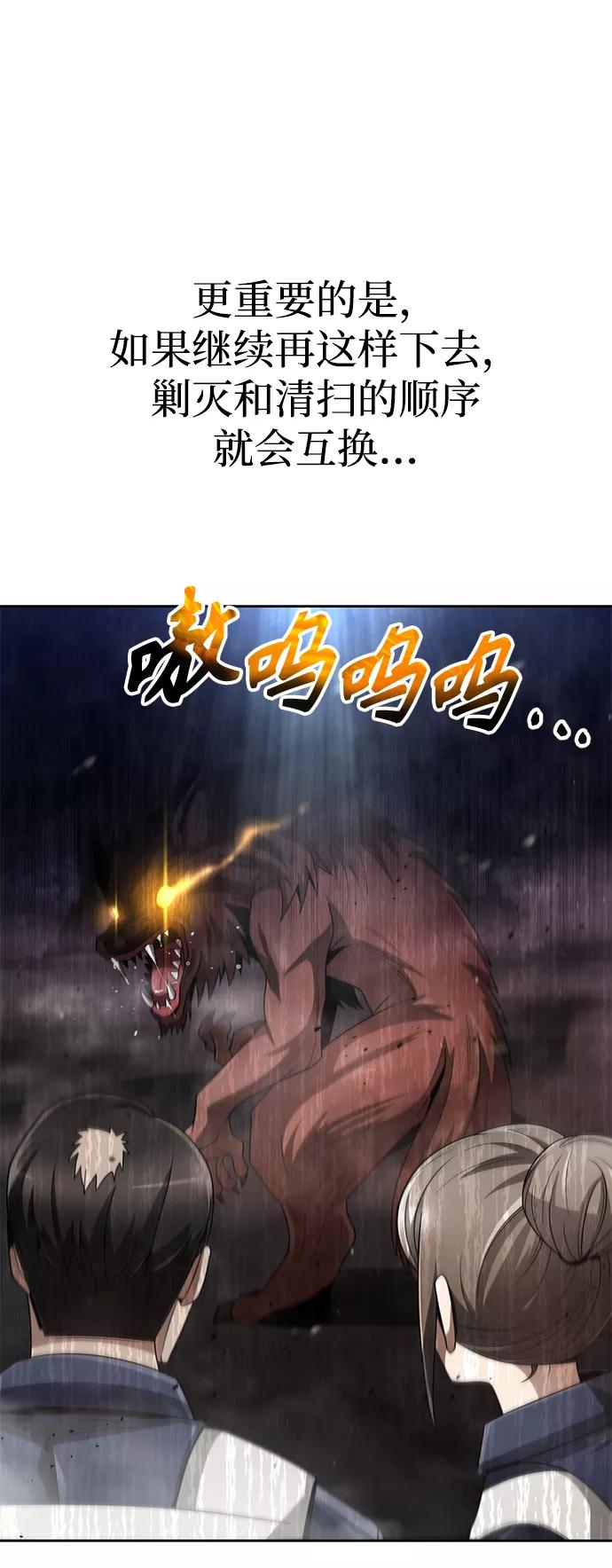 《天才猎人的清扫生活》第25话 第42页