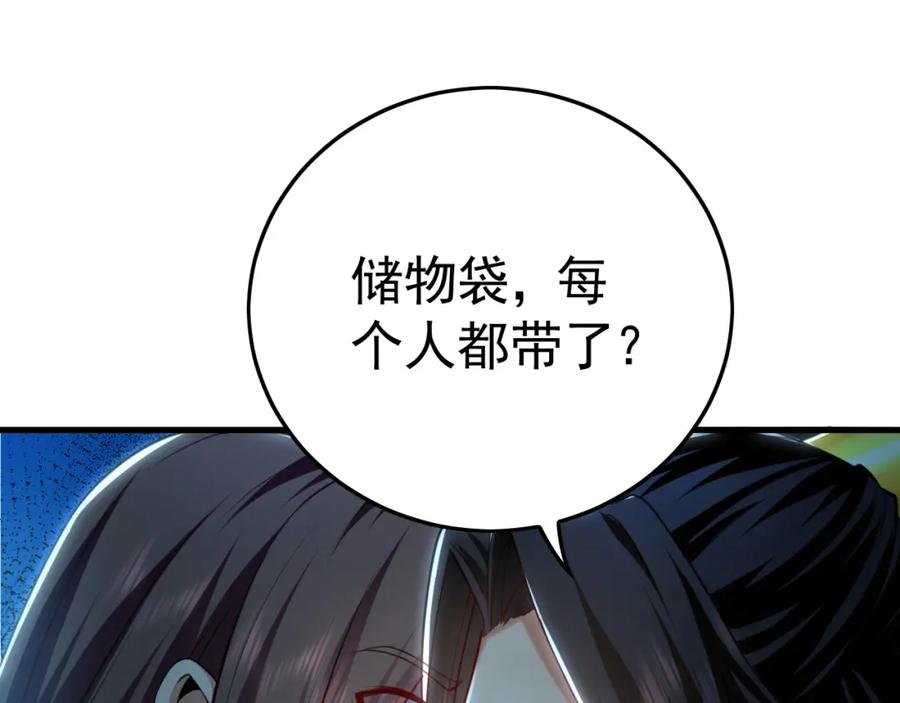 《我有百万倍攻速》24 新的组队邀请 第18页