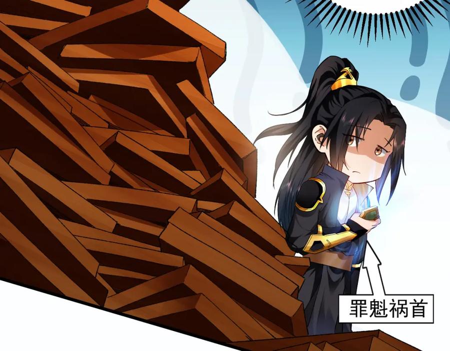《我有百万倍攻速》24 新的组队邀请 第81页