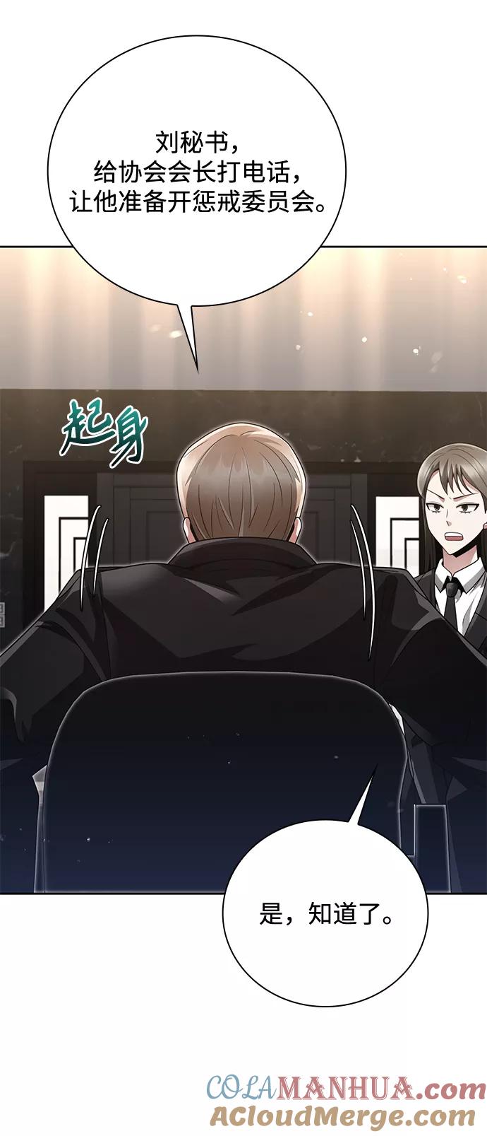 《天才猎人的清扫生活》第25话 第64页