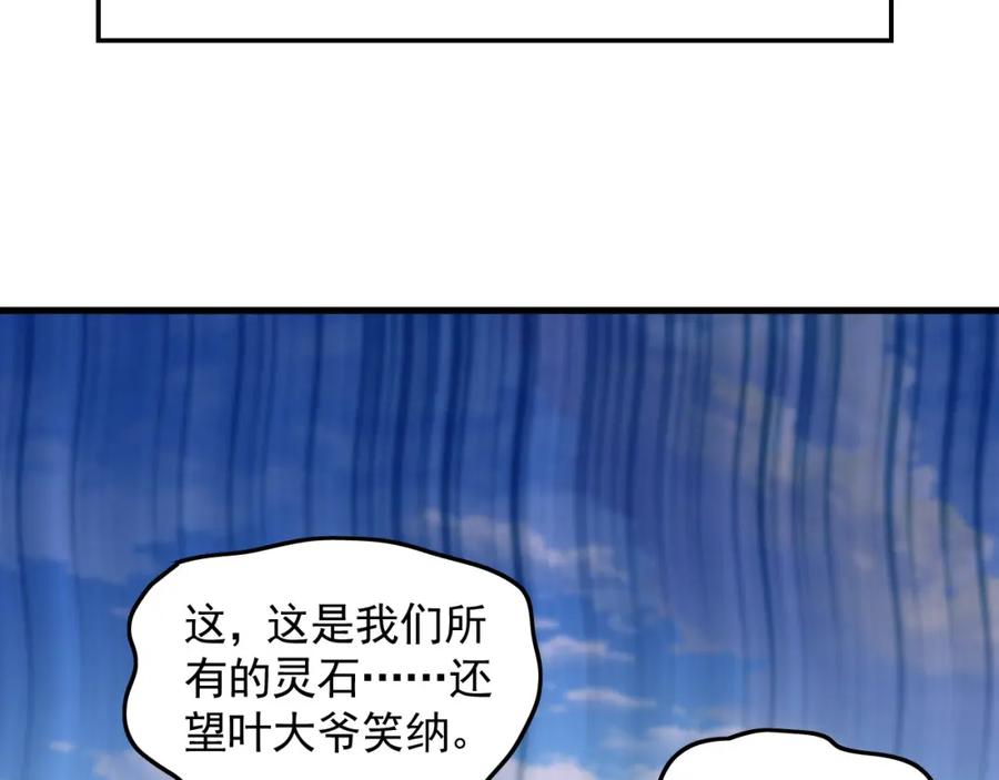 《我有百万倍攻速》24 新的组队邀请 第11页
