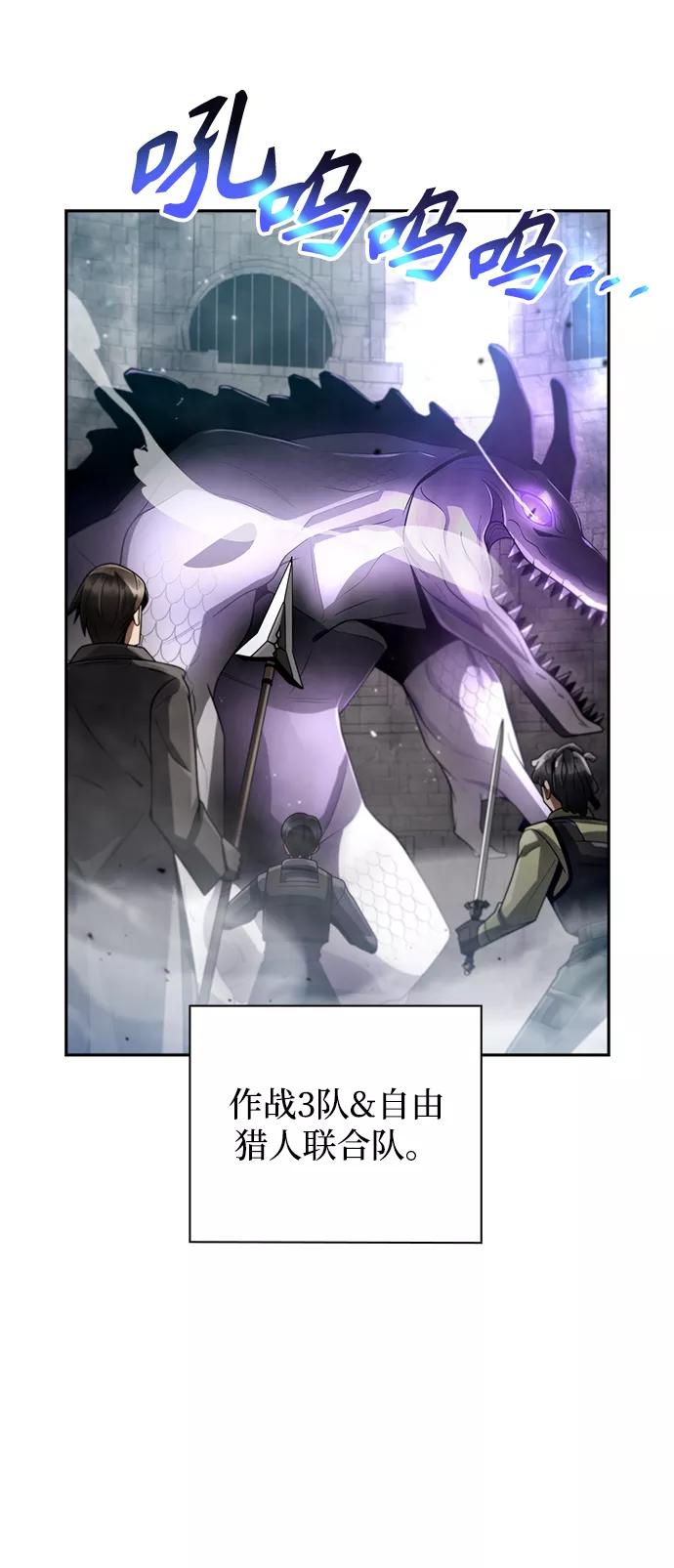 《天才猎人的清扫生活》第25话 第8页