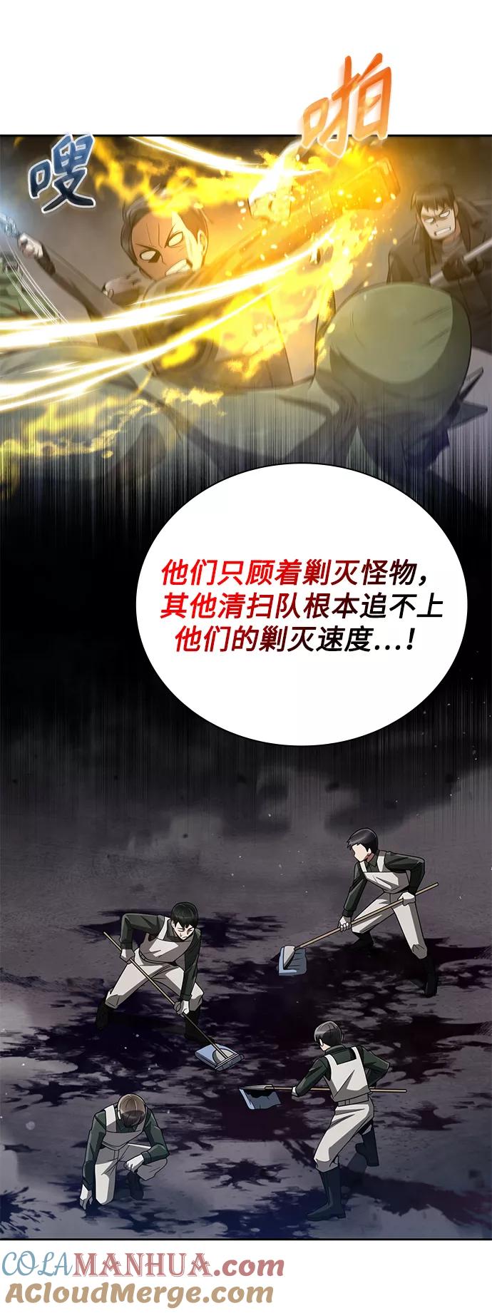 《天才猎人的清扫生活》第25话 第34页