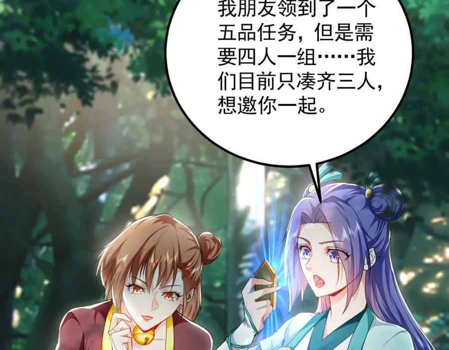 《我有百万倍攻速》24 新的组队邀请 第77页