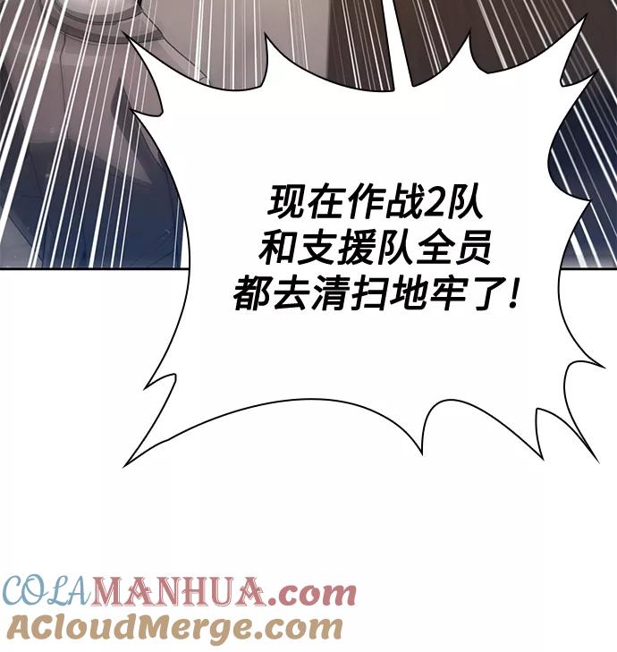 《天才猎人的清扫生活》第25话 第73页