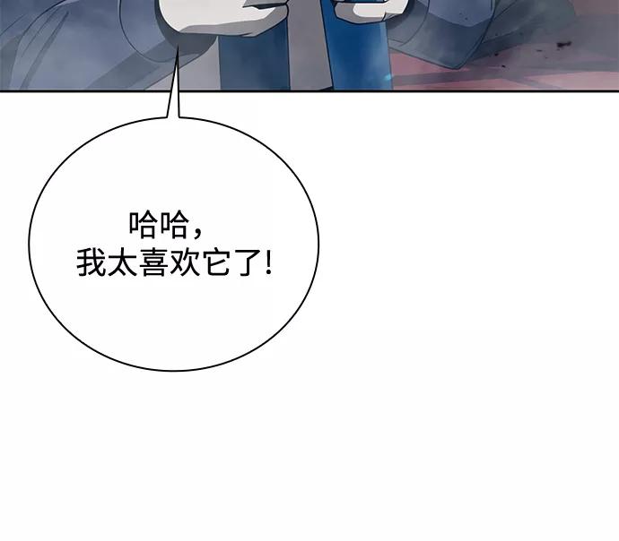 《天才猎人的清扫生活》第25话 第23页