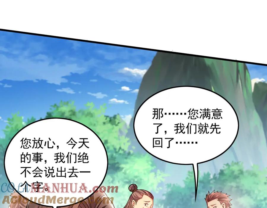 《我有百万倍攻速》24 新的组队邀请 第31页