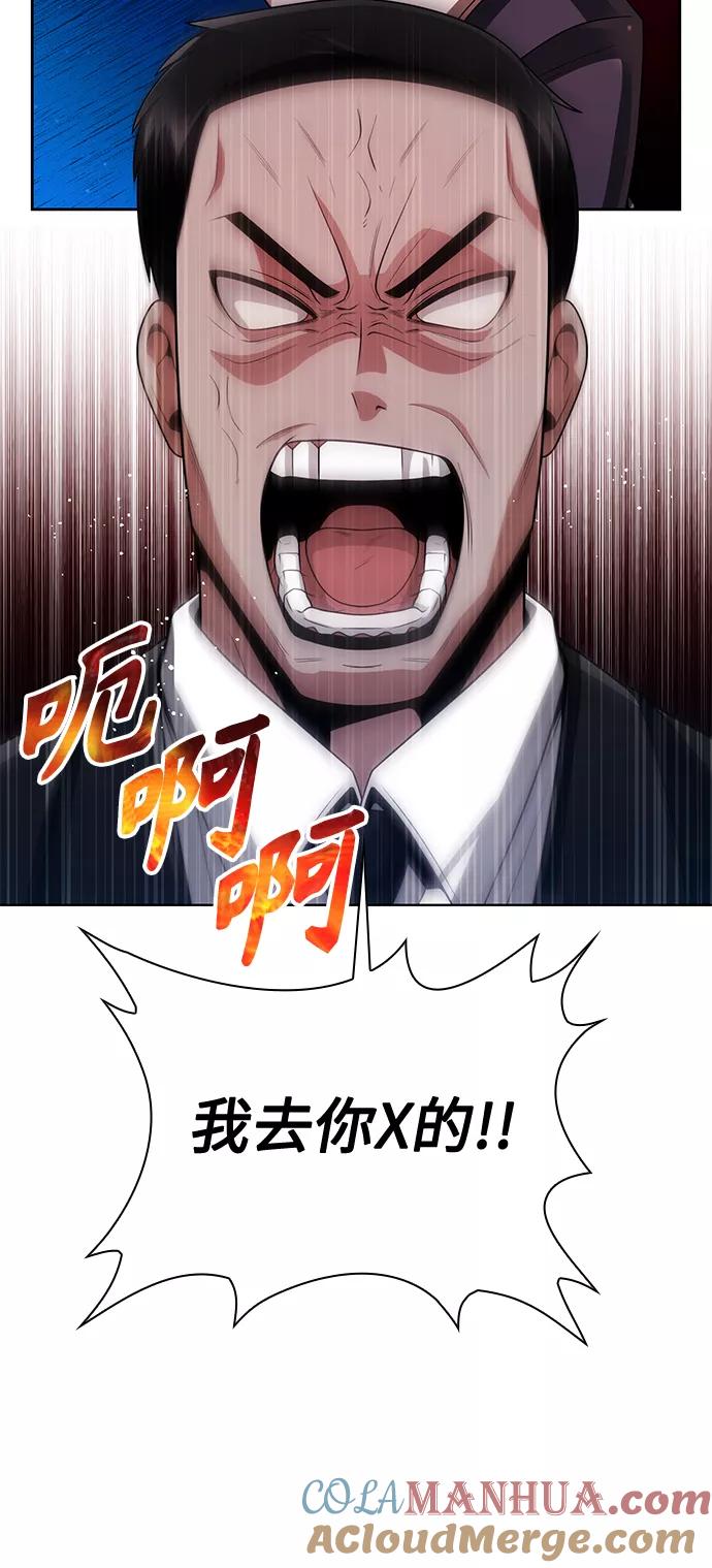 《天才猎人的清扫生活》第25话 第10页