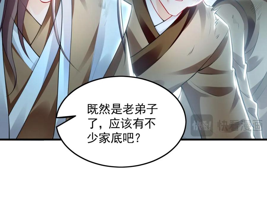 《我有百万倍攻速》24 新的组队邀请 第17页