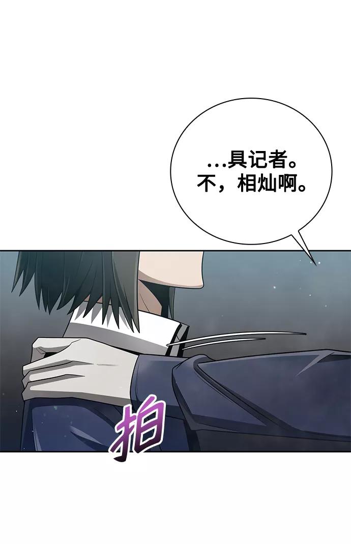 《天才猎人的清扫生活》第25话 第26页