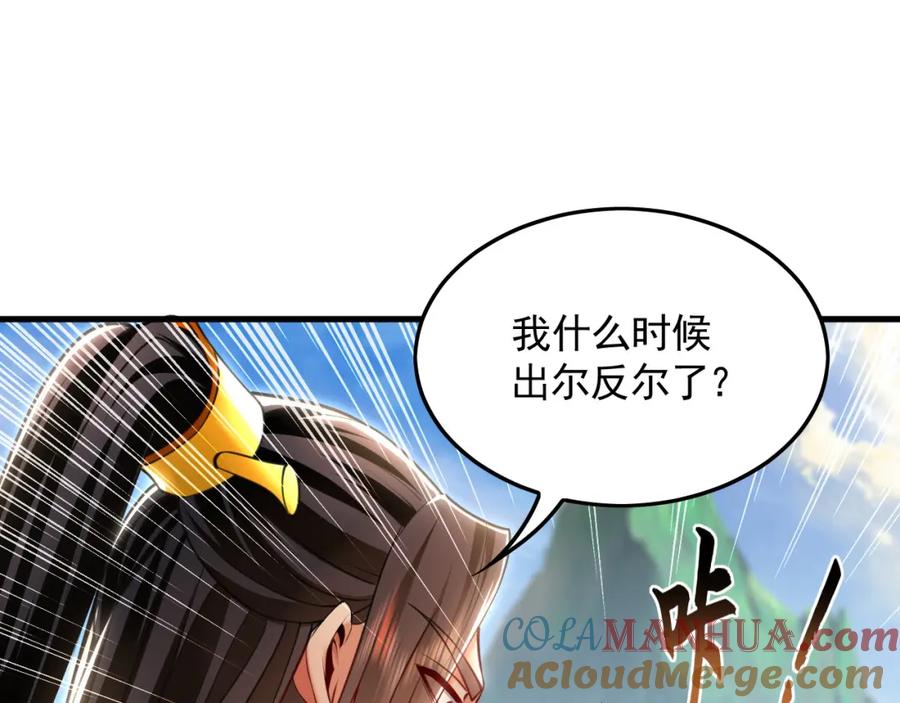《我有百万倍攻速》24 新的组队邀请 第43页