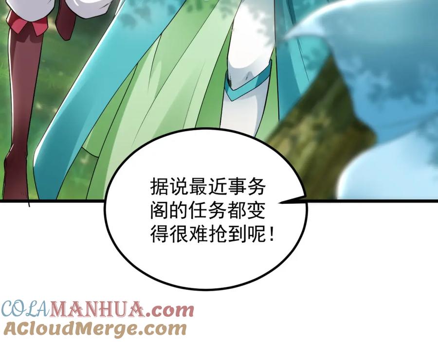 《我有百万倍攻速》24 新的组队邀请 第79页
