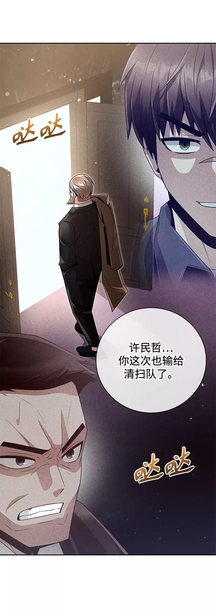 《天才猎人的清扫生活》第25话 第65页