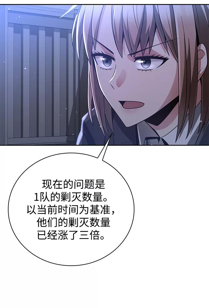 《天才猎人的清扫生活》第25话 第33页