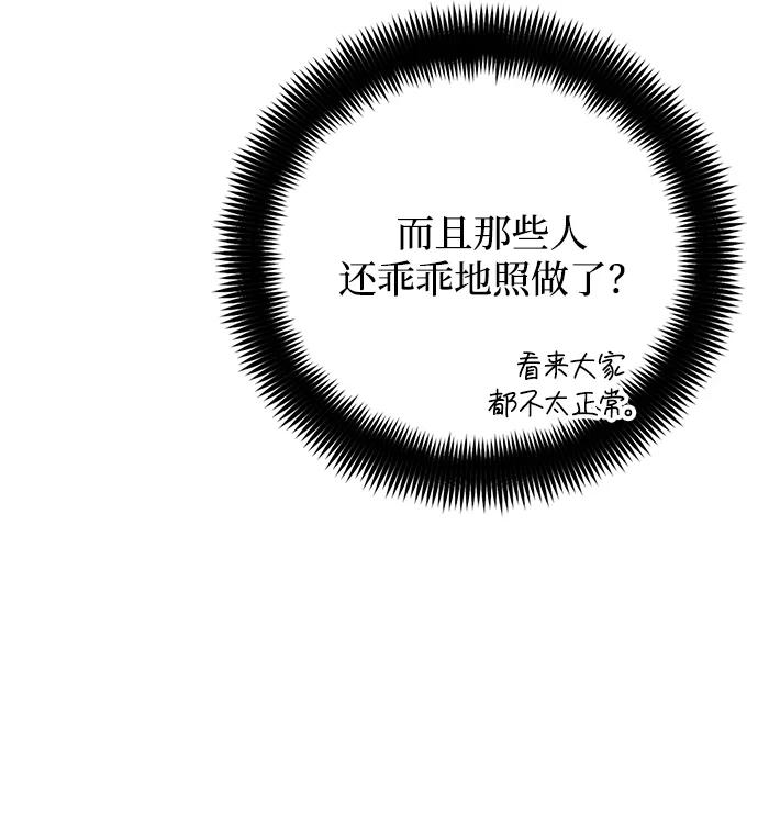 《天才猎人的清扫生活》第25话 第63页