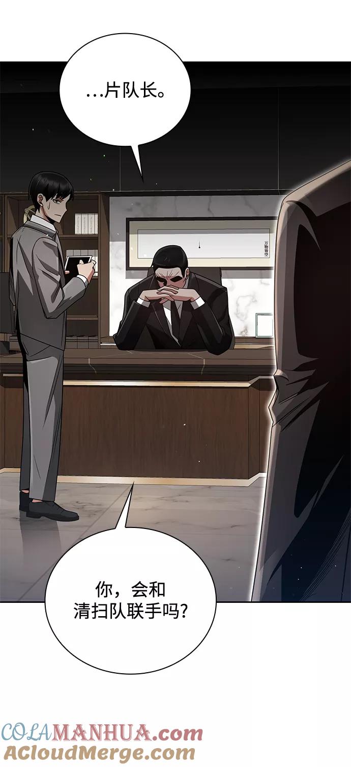 《天才猎人的清扫生活》第25话 第16页