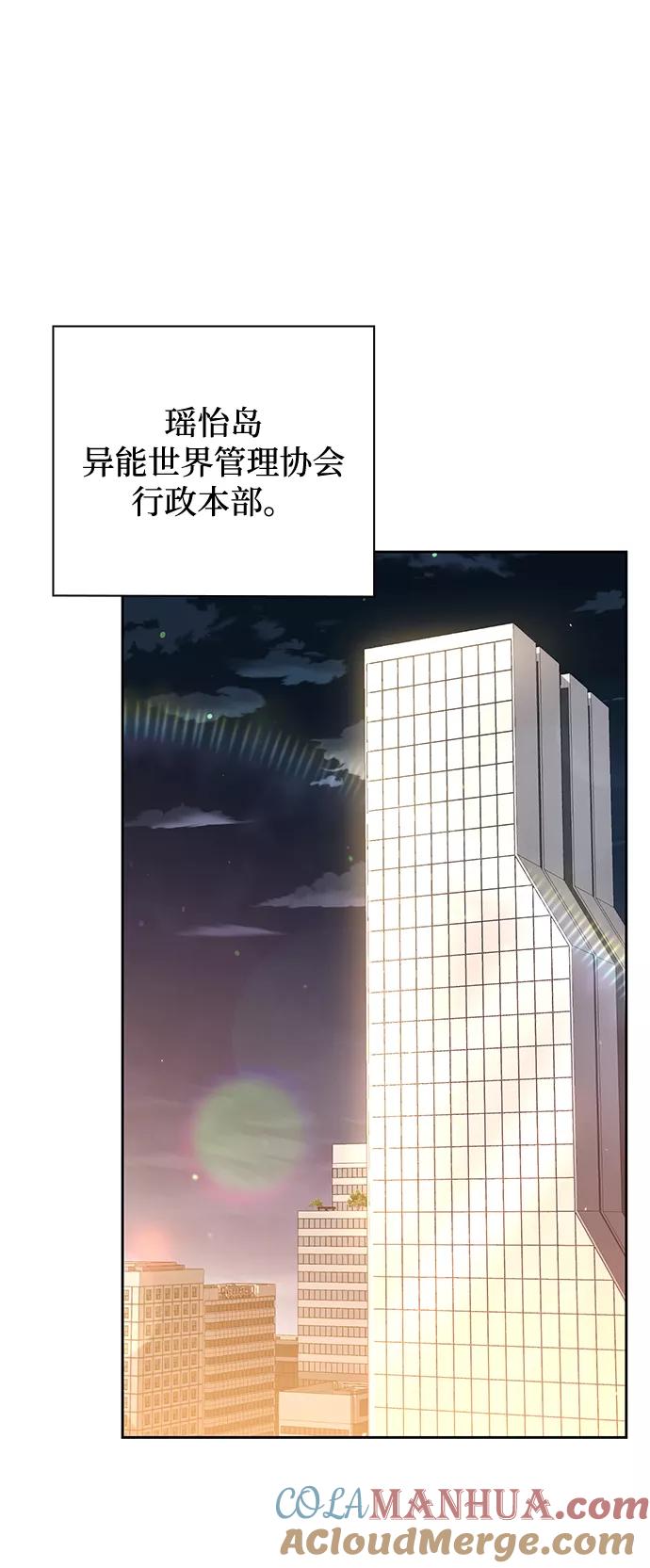 《天才猎人的清扫生活》第25话 第46页