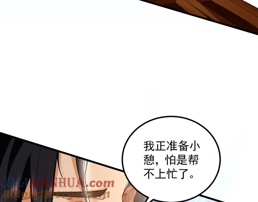 《我有百万倍攻速》24 新的组队邀请 第82页