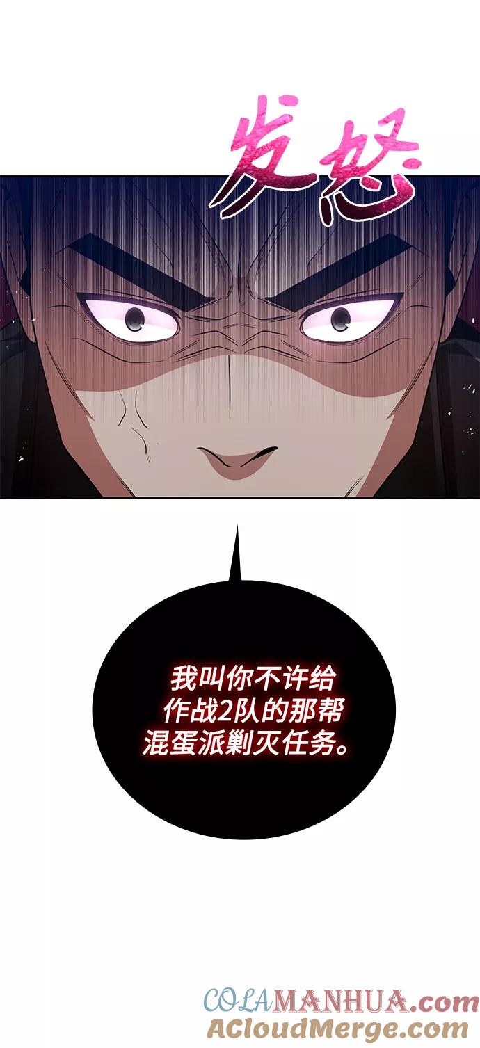 《天才猎人的清扫生活》第25话 第19页