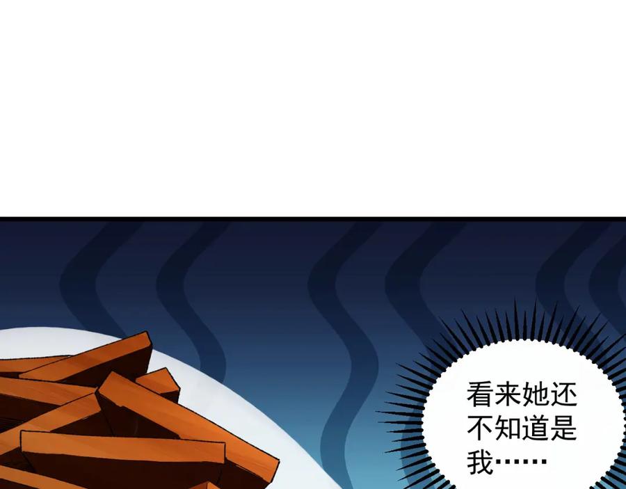 《我有百万倍攻速》24 新的组队邀请 第80页