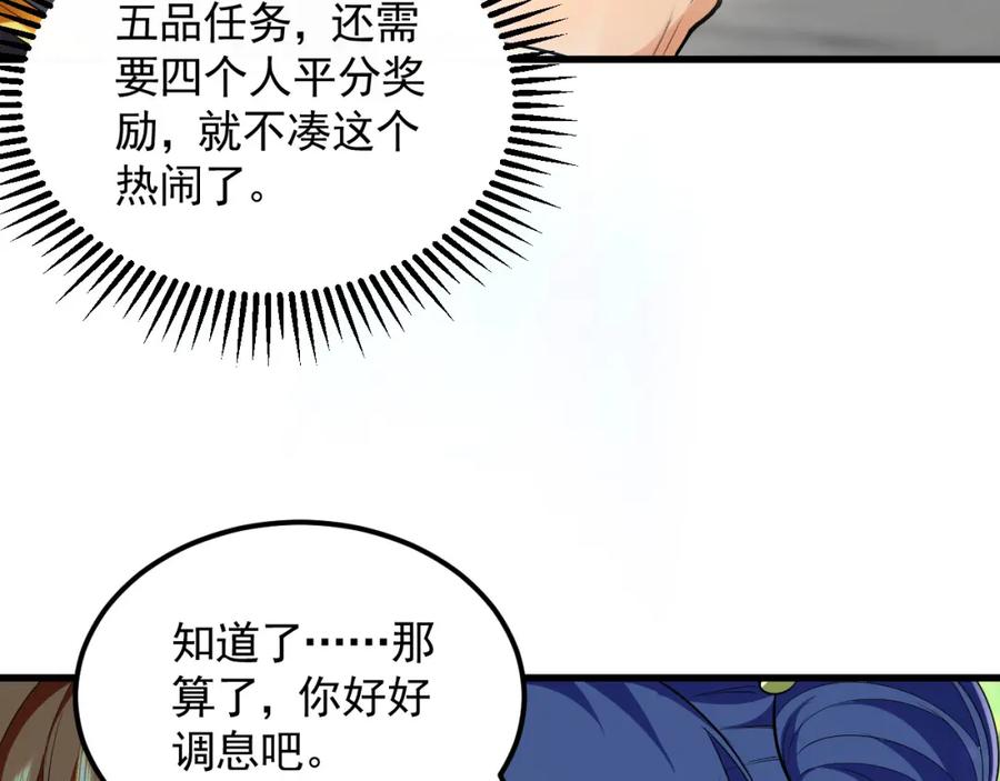 《我有百万倍攻速》24 新的组队邀请 第84页