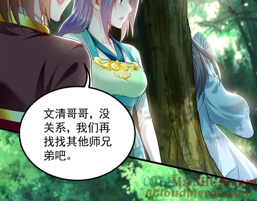 《我有百万倍攻速》24 新的组队邀请 第88页