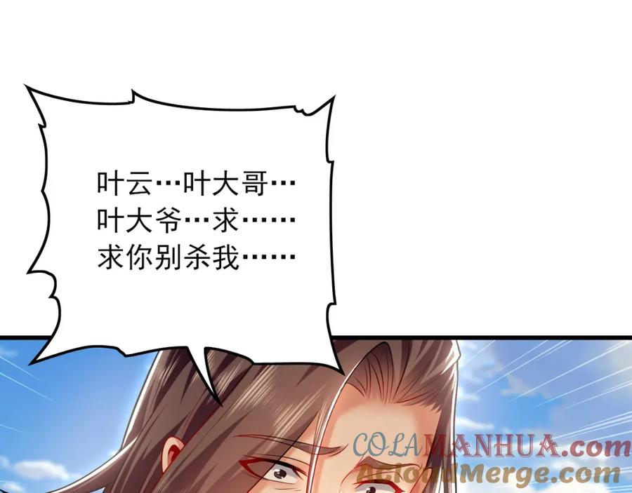 《我有百万倍攻速》24 新的组队邀请 第4页