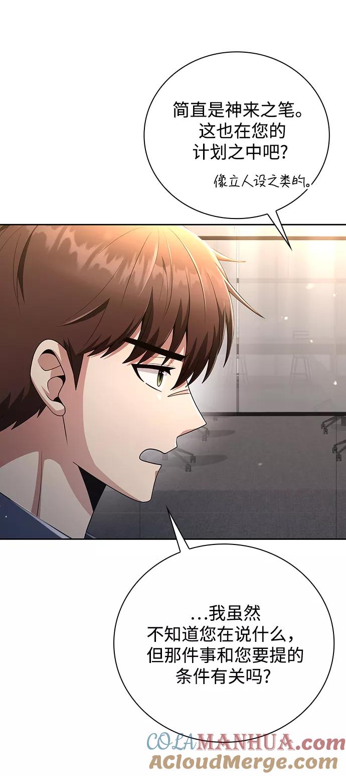《天才猎人的清扫生活》第26话 第58页