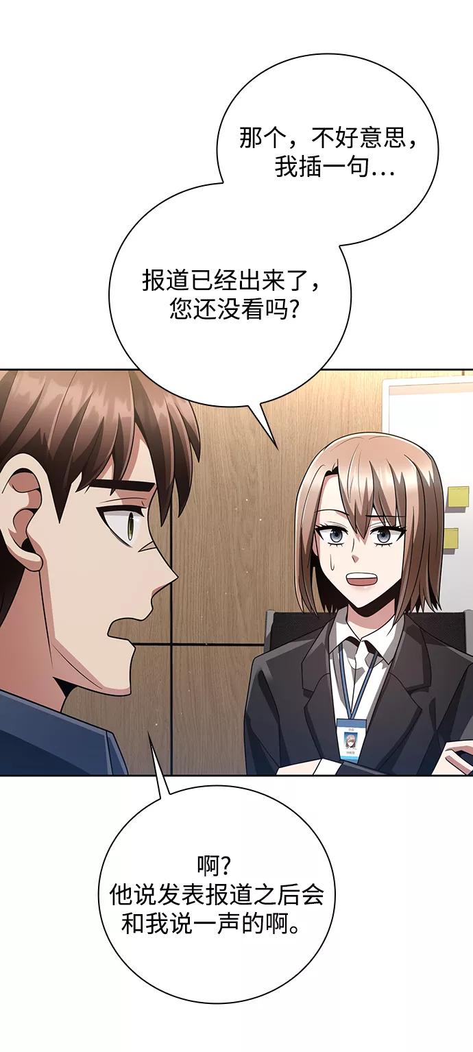 《天才猎人的清扫生活》第26话 第78页