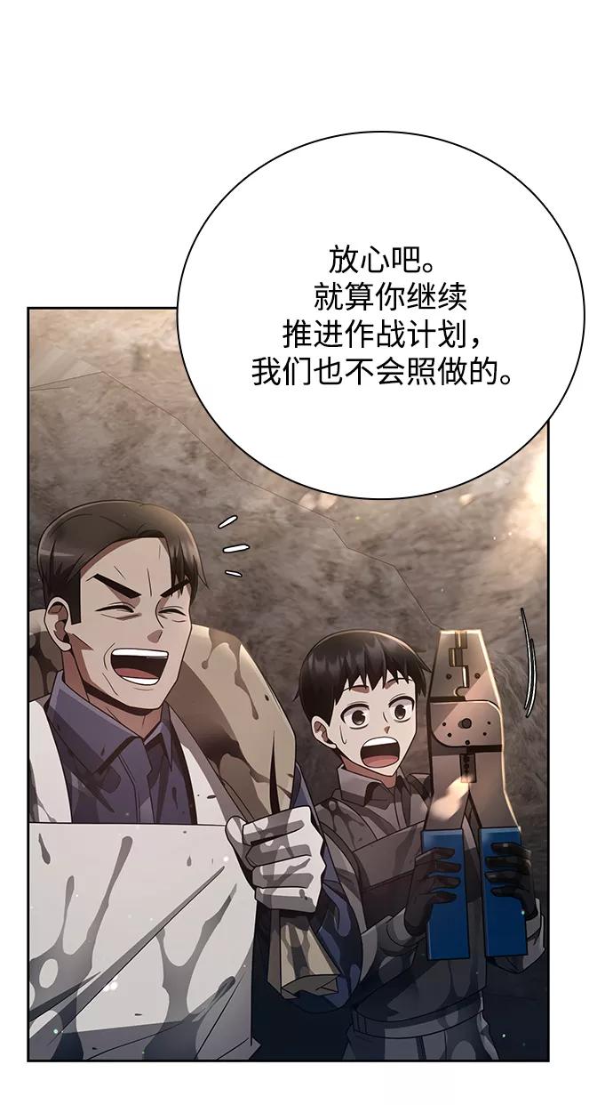 《天才猎人的清扫生活》第26话 第15页
