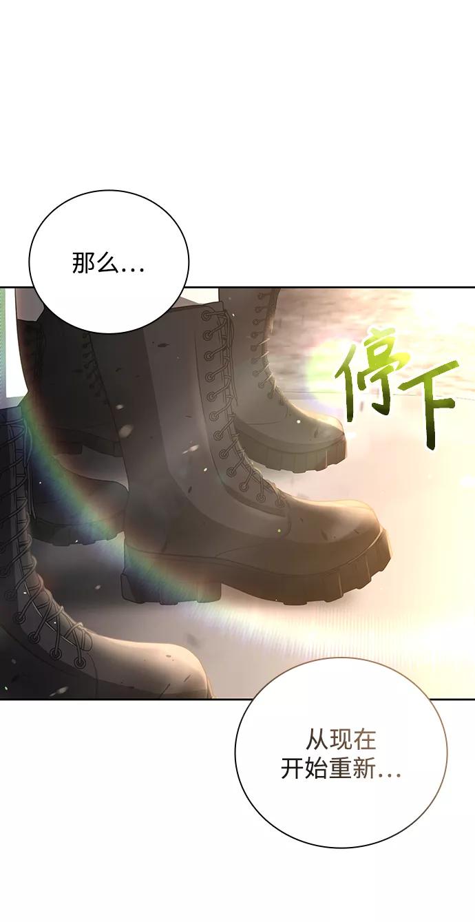 《天才猎人的清扫生活》第26话 第20页