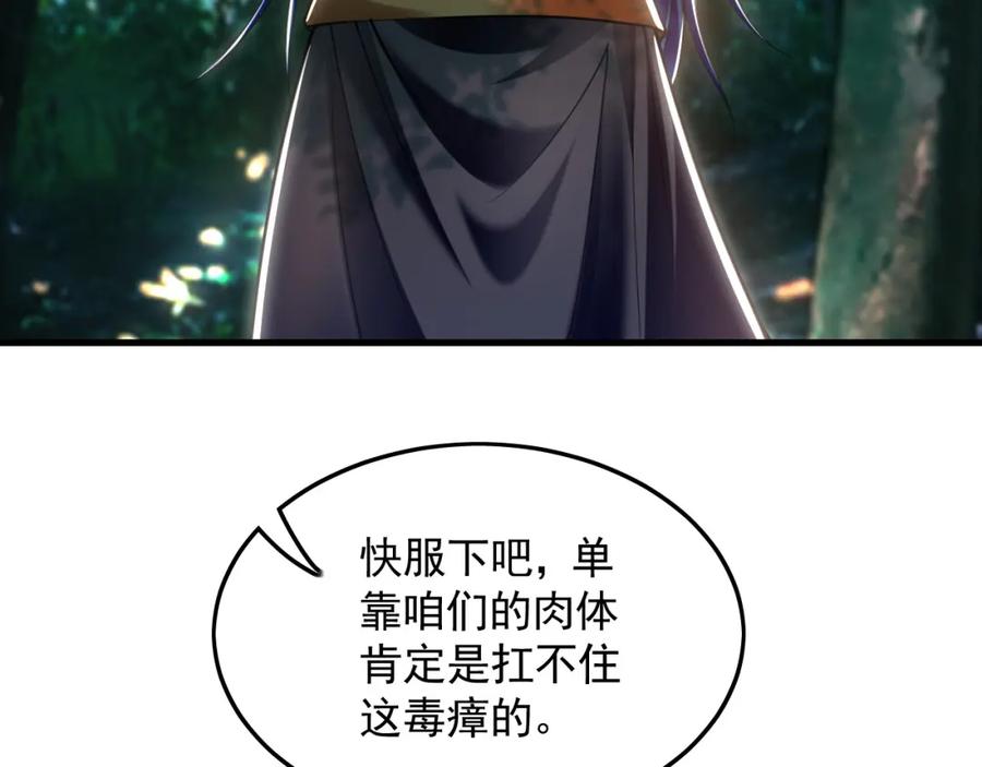 《我有百万倍攻速》25 致命毒瘴！ 第54页